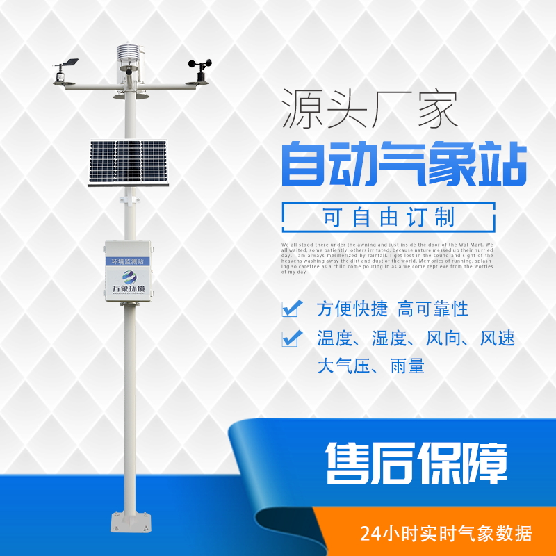 田間小型氣象站-一款能定制參數的智能農業(yè)氣象站2023已更新