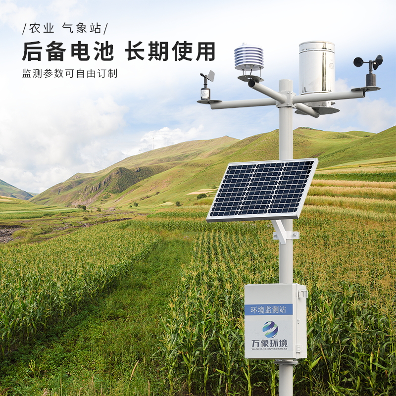 五要素田間氣象站——一款用起來非常順手的農田生態(tài)氣象站2023動態(tài)已更新
