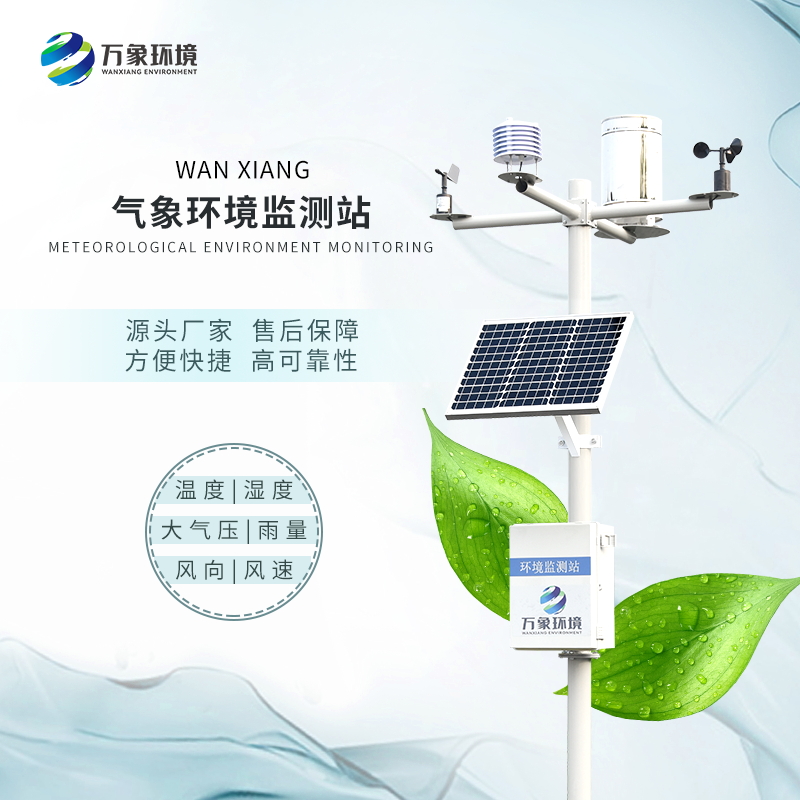 推送:水土保持自動(dòng)氣象站-用起來超順手的設(shè)備2023順+豐+包+郵全國(guó)發(fā)貨
