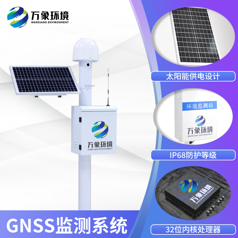 GNSS位移監(jiān)測站可以對各種地質災害進行形變位移監(jiān)測
