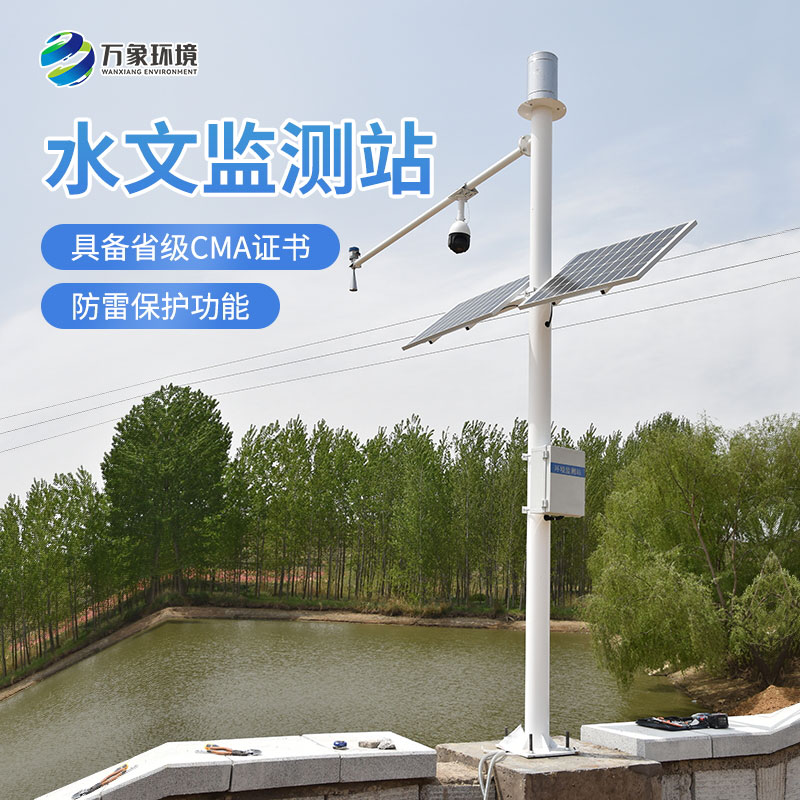 為監(jiān)測雨量、水位而設(shè)計(jì)的雷達(dá)水位監(jiān)測站