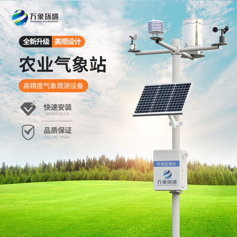 十要素農業(yè)氣象站是如何助力農業(yè)生產的？