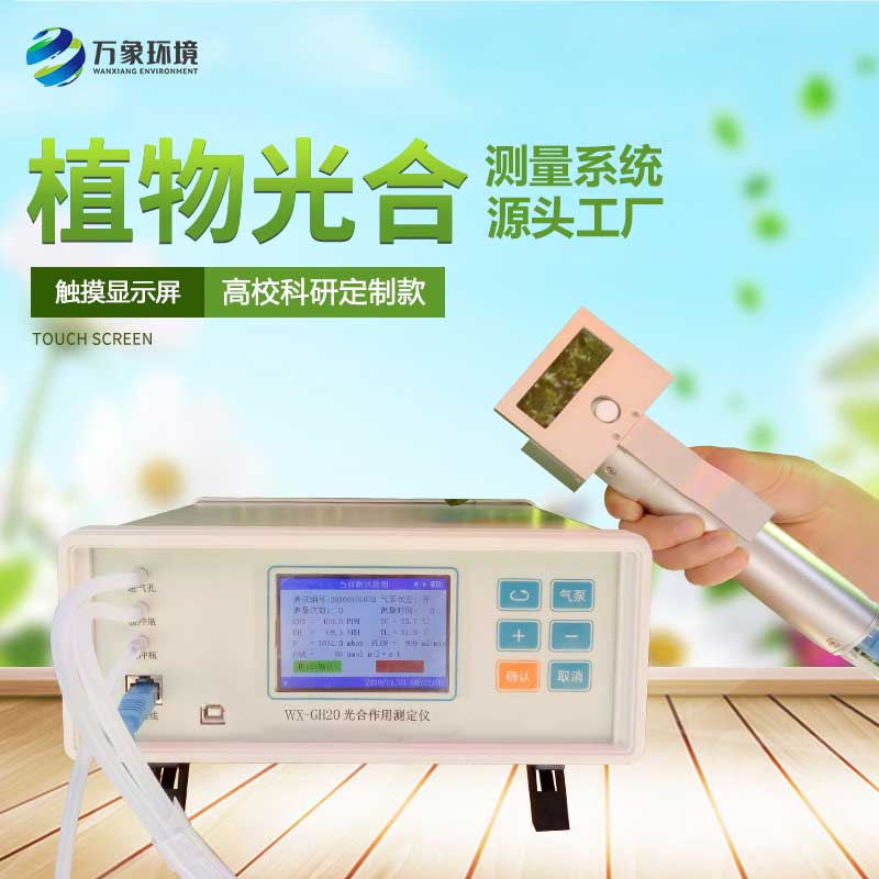 光合作用檢測儀為農業(yè)生產和管理提供科學數(shù)據(jù)