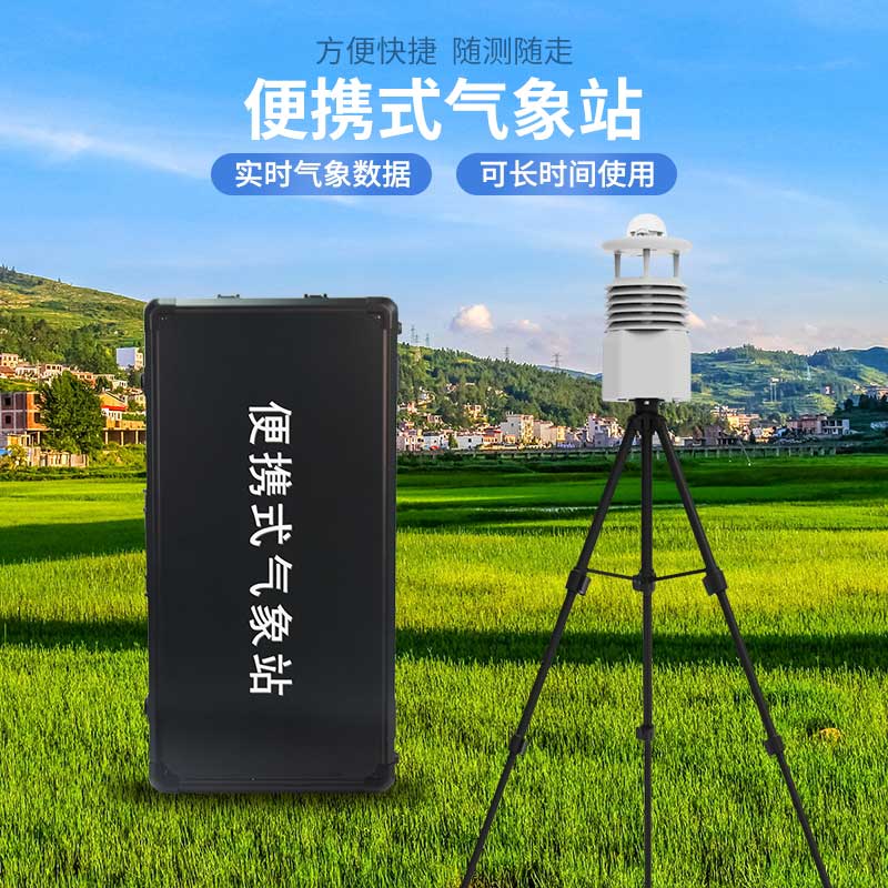 便攜式氣象儀的優(yōu)勢有哪些？