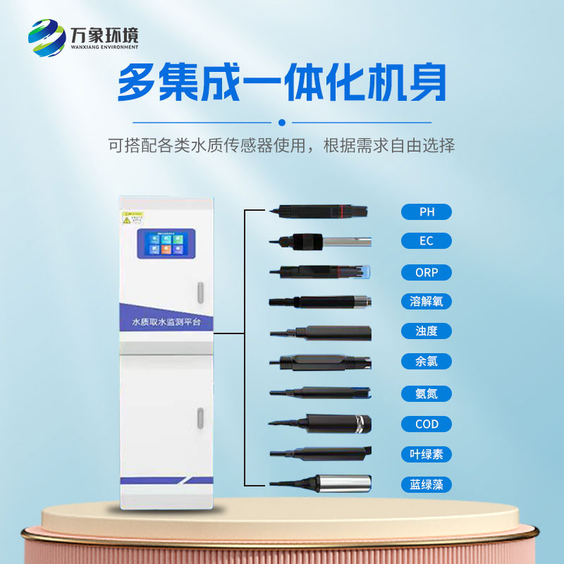 微型水質(zhì)監(jiān)測一體機——飲用水水質(zhì)的“監(jiān)工”