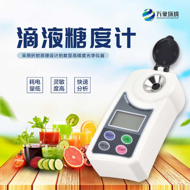 滴液糖度計(jì)有什么優(yōu)點(diǎn)？