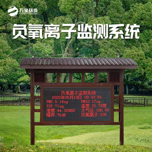 景區(qū)氣象站——對空氣中的維生素實(shí)時監(jiān)測