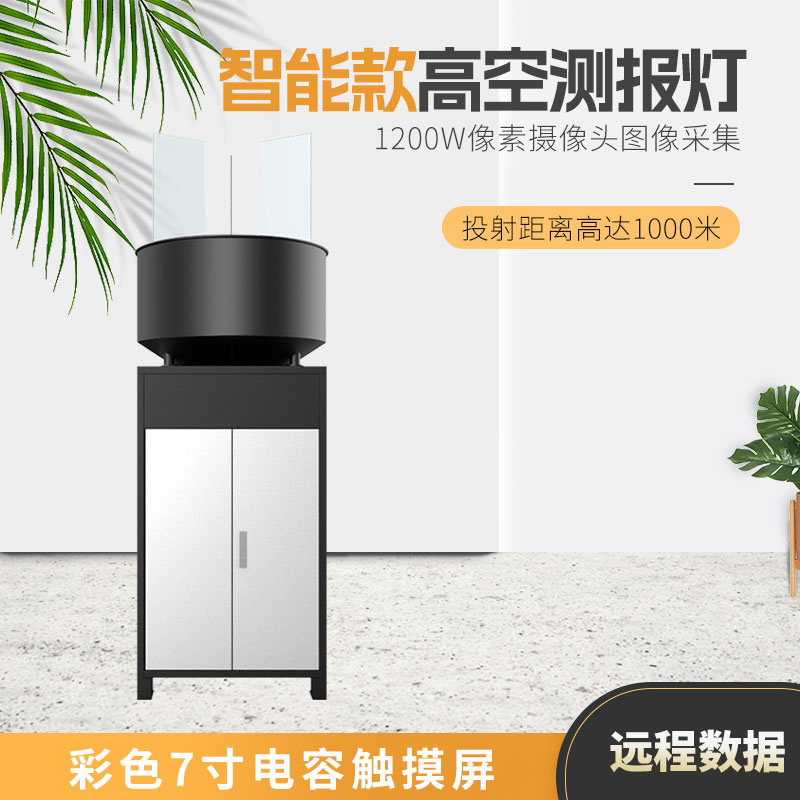 智能款高空測(cè)報(bào)燈為防治蟲害的發(fā)生提供了新的思路