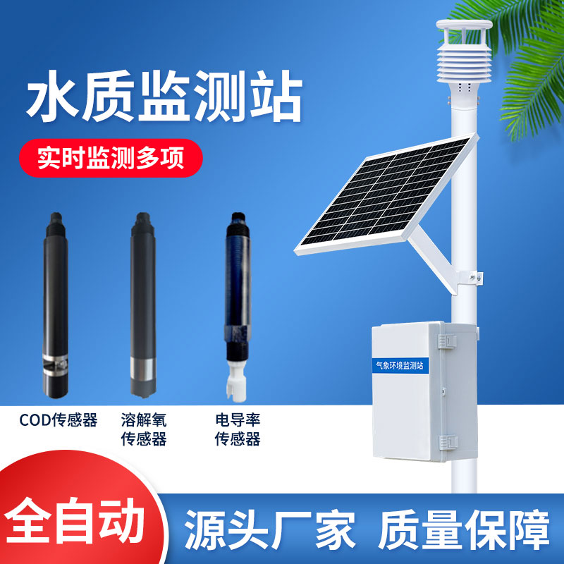 水質在線監(jiān)測站有利于及時采取水資源管控措施