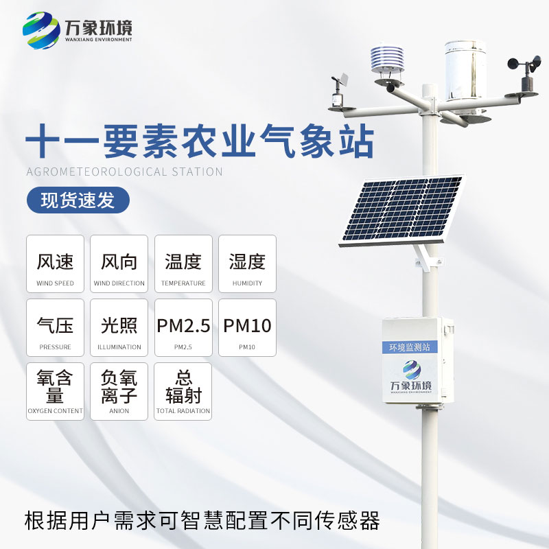 十一要素農(nóng)業(yè)氣象站好在哪里？