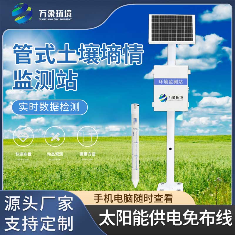 土壤管式剖面水分儀如何提供土壤水分數(shù)據(jù)支持？