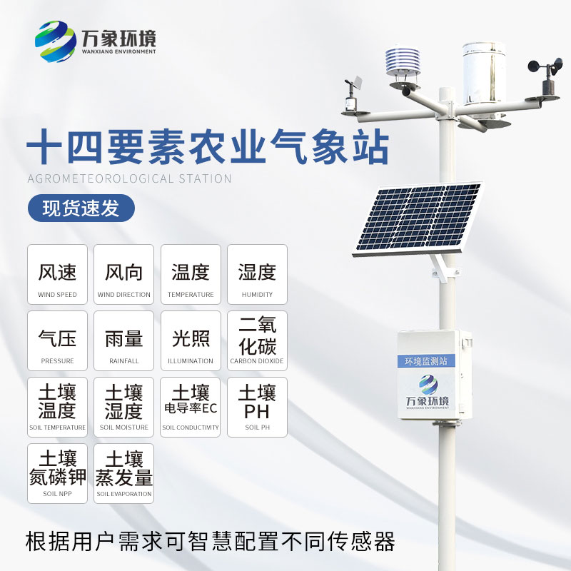 農(nóng)田氣象工作站實(shí)時了解農(nóng)溫況