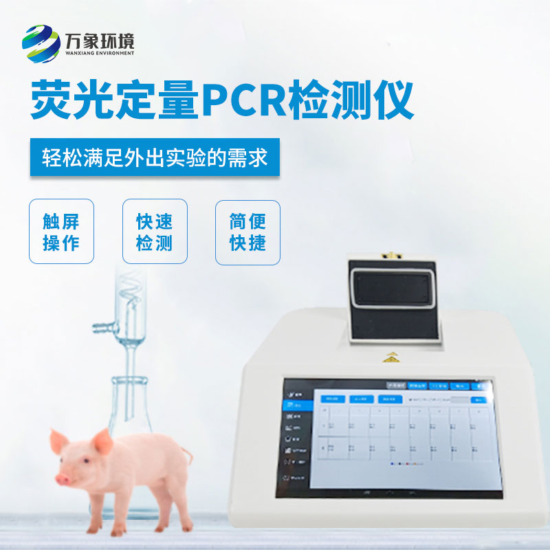 熒光定量PCR儀——實(shí)時(shí)檢測反應(yīng)的PCR系統(tǒng)