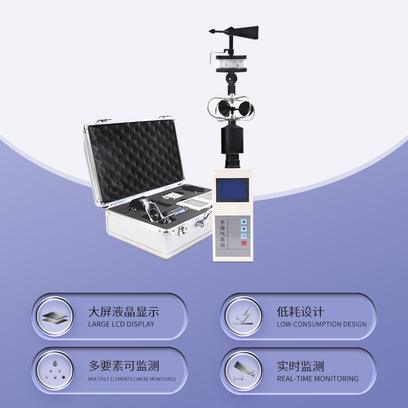 手持式風(fēng)速風(fēng)向儀對(duì)于各行各業(yè)分別有什么作用？