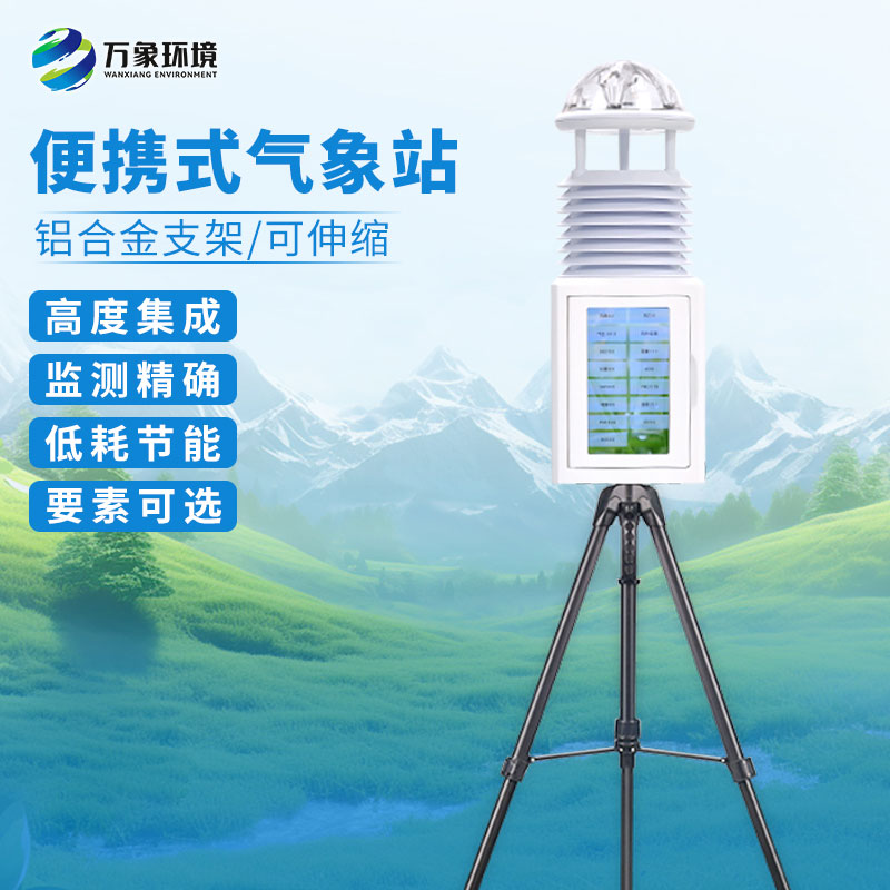 應(yīng)急移動(dòng)氣象站：靈活機(jī)動(dòng)，隨需而動(dòng)