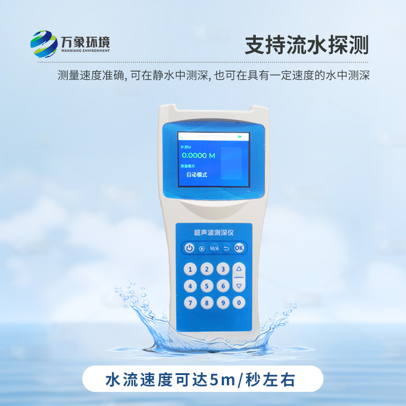 便攜式超聲波測深儀：應(yīng)用廣泛，開啟水下新世界
