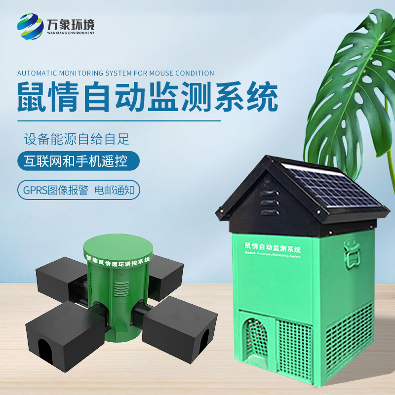 鼠害物聯(lián)網(wǎng)智能監(jiān)測(cè)系統(tǒng)，真的有效嗎？