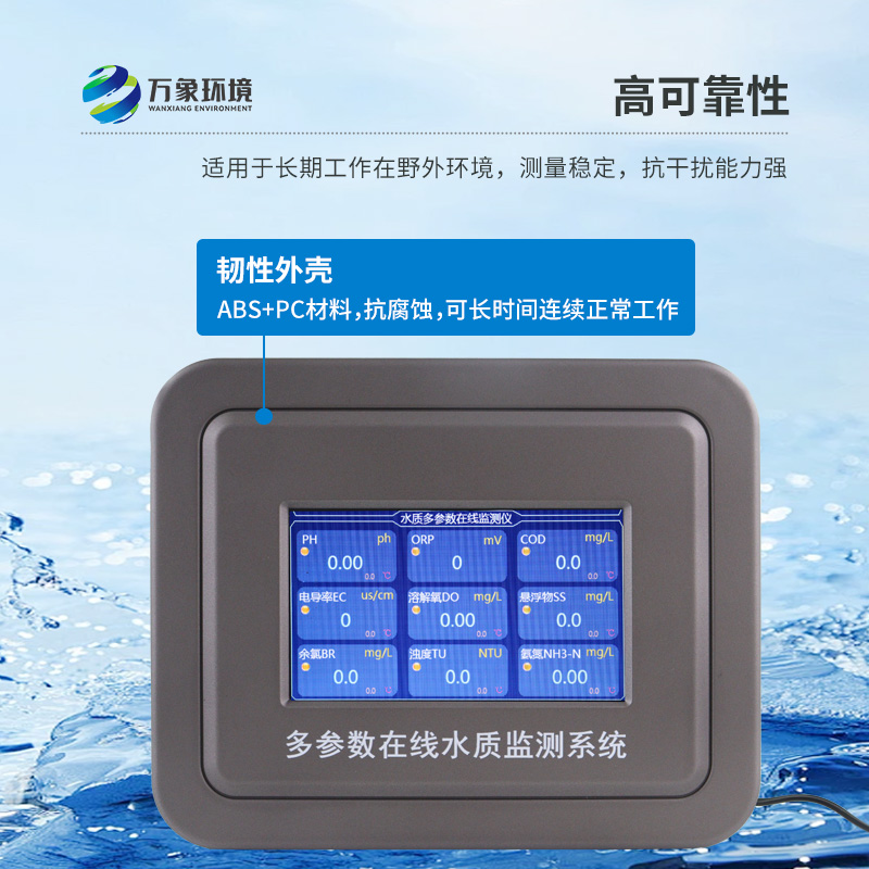 地表水水質監(jiān)測設備具有多種應用場景