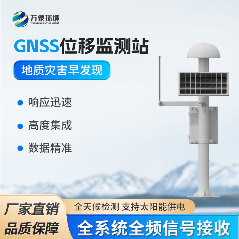 GNSS形變監(jiān)測系統(tǒng)對于地質災害的影響