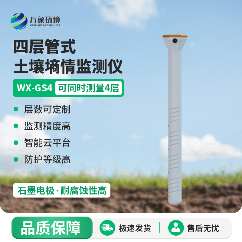管式土壤墑情測試儀有什么作用？