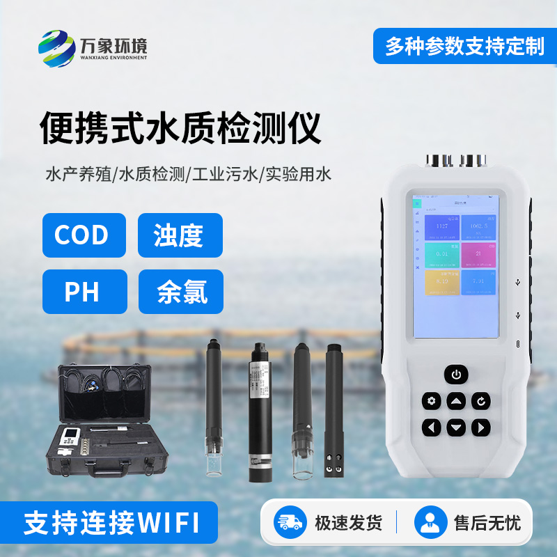 便攜式水質檢測儀可用于水產(chǎn)養(yǎng)殖水質檢測嗎？