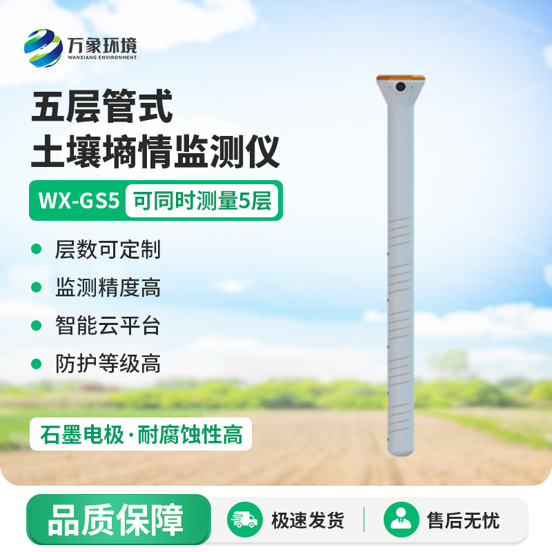 管式土壤溫濕度傳感器可廣泛應(yīng)用于智慧大棚、智慧果園、智慧灌溉等農(nóng)業(yè)工程領(lǐng)域