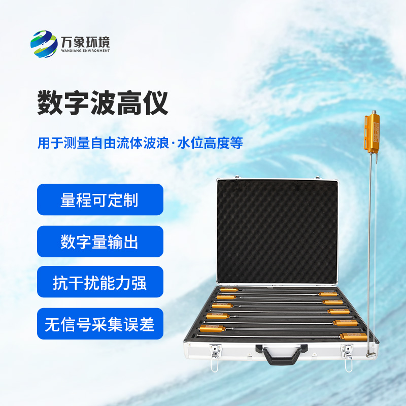 浪高儀是用來干什么的？