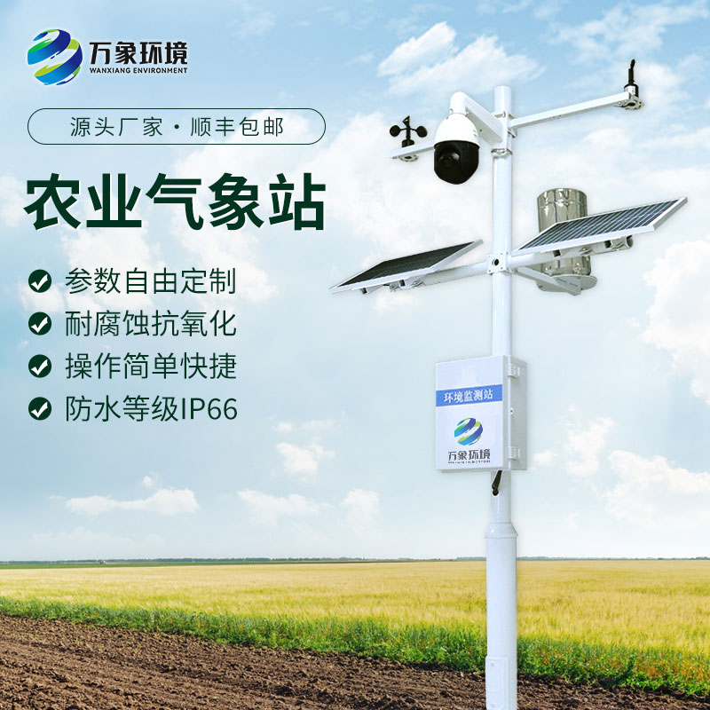 農(nóng)田環(huán)境信息采集與遠(yuǎn)程監(jiān)測系統(tǒng)，結(jié)合案例來看萬象環(huán)境是如何提高市場占有率的？