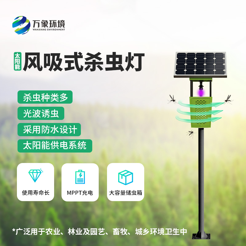 果園風吸式殺蟲燈是如何體現(xiàn)技術優(yōu)勢的？