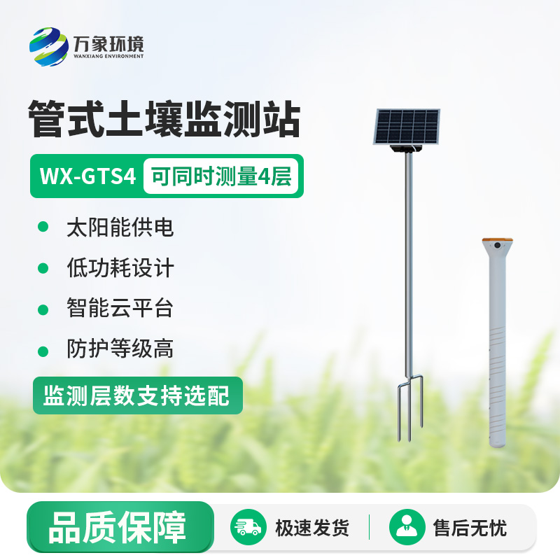 智能土壤墑情監(jiān)測站系統(tǒng)，技術(shù)實力體現(xiàn)在哪？