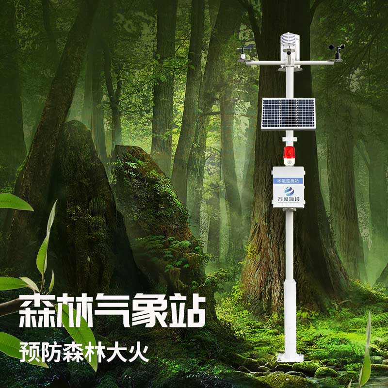 森林氣象火險監(jiān)測站，在干燥風大的春天會發(fā)揮大作用