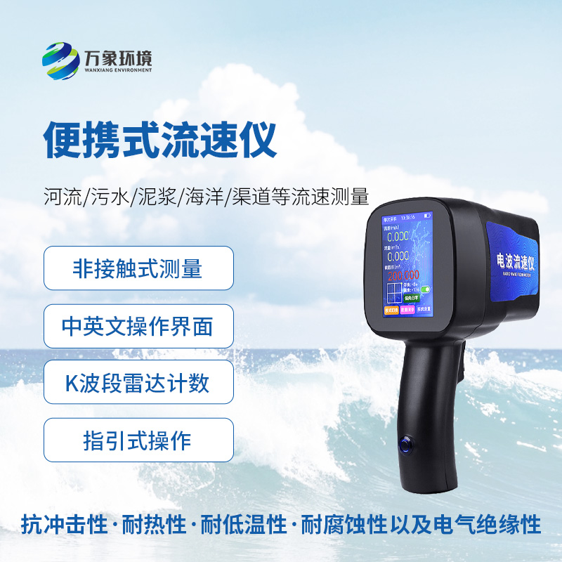電波流速儀，在水流測(cè)速方面有獨(dú)到的作用