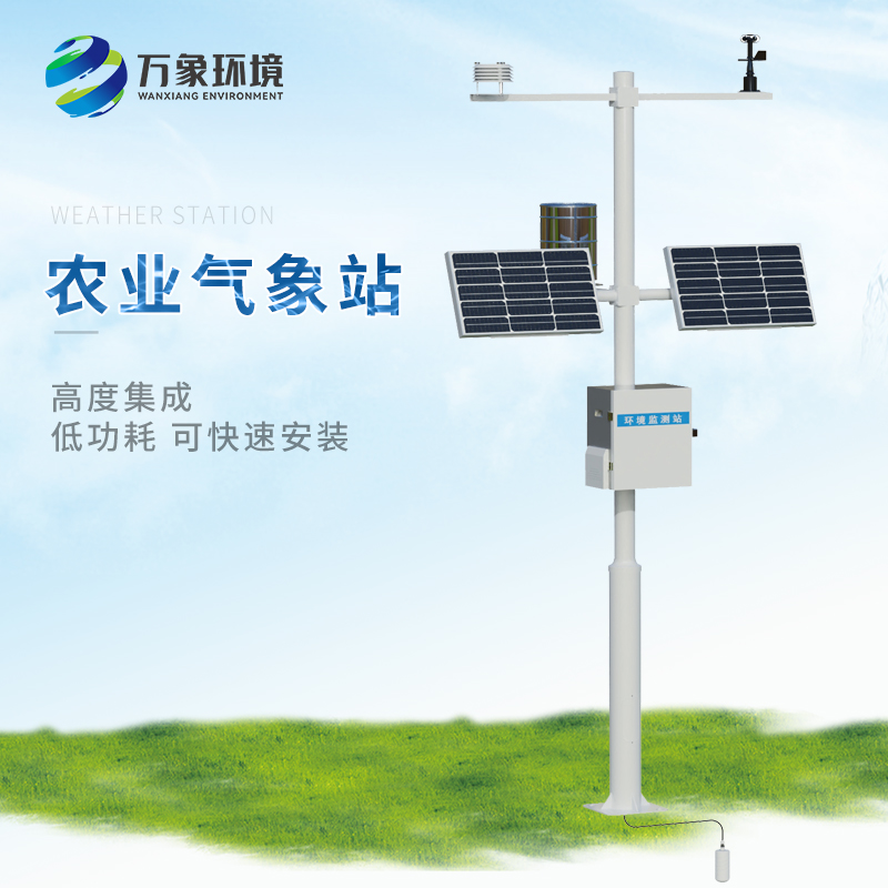 智慧農(nóng)業(yè)氣象監(jiān)測(cè)系統(tǒng)，作為農(nóng)業(yè)四情中重要的一環(huán)，它是如何幫助高標(biāo)準(zhǔn)農(nóng)田發(fā)展的？