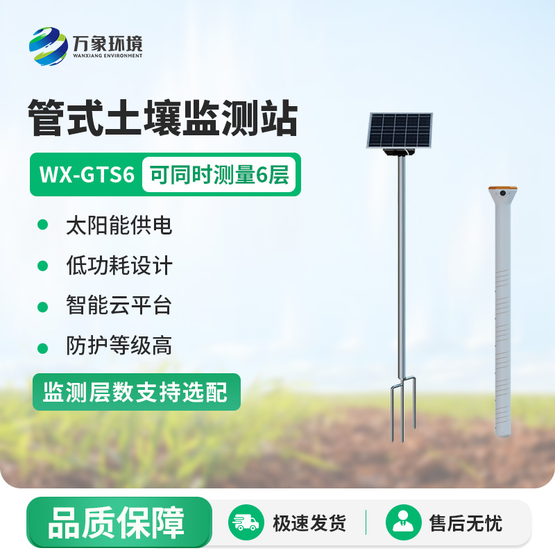 區(qū)域土壤水分觀測(cè)系統(tǒng)：干旱預(yù)警小能手，守護(hù)農(nóng)田水安全