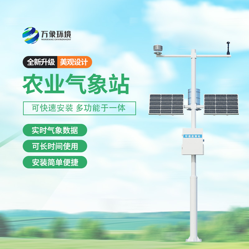 種植中或者是農(nóng)林實(shí)驗(yàn)基地為什么要安裝農(nóng)林小氣候監(jiān)測(cè)系統(tǒng)？