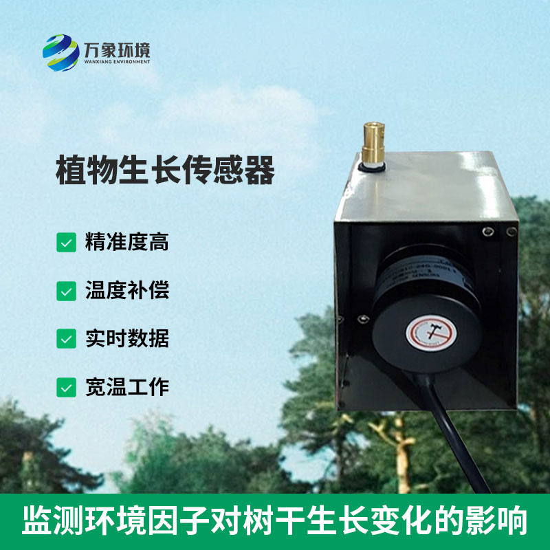 植物生長監(jiān)測(cè)傳感器