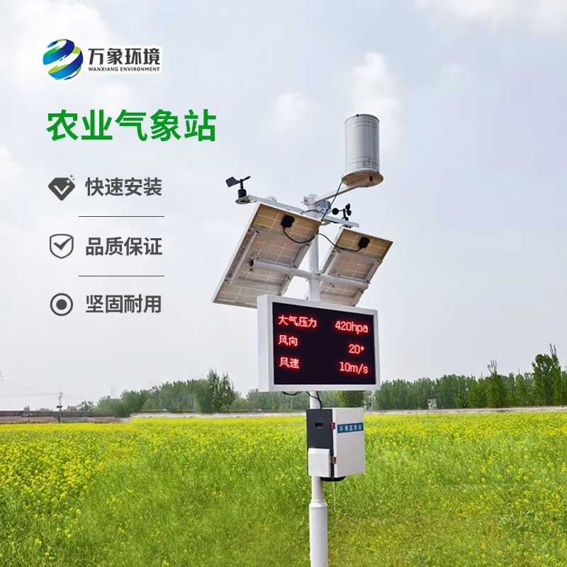 太陽能智能農業(yè)氣象站，竟然可以監(jiān)測這么多農業(yè)氣象參數(shù)！