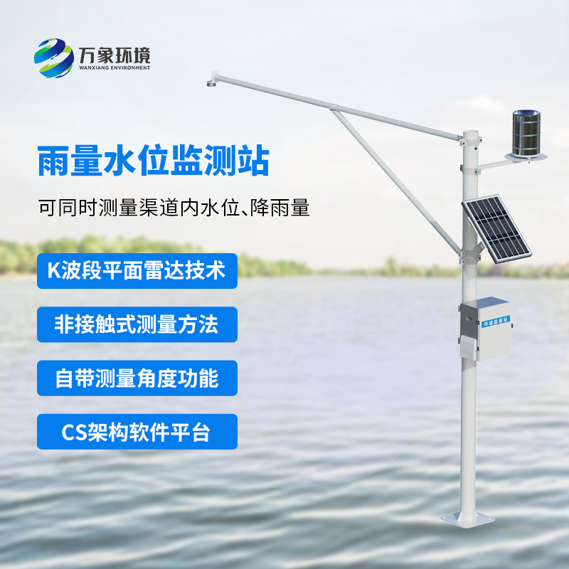 水情監(jiān)測(cè)系統(tǒng)，汛期雨量水位的監(jiān)測(cè)離不開它！