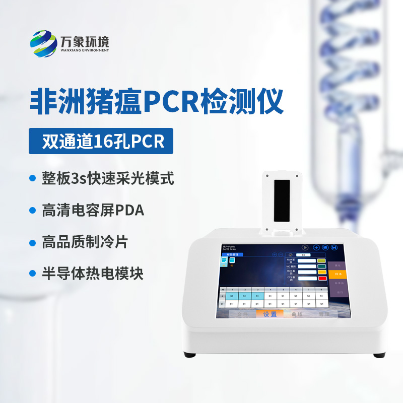 雙通道16孔pcr，準確檢測動物疫病
