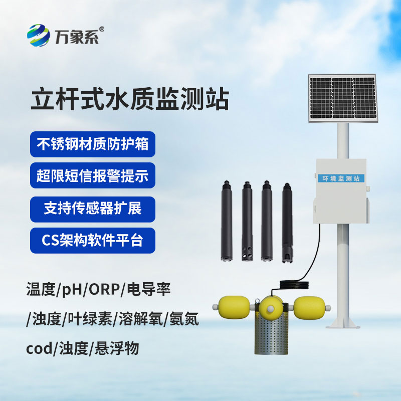 水庫水質(zhì)監(jiān)測設備