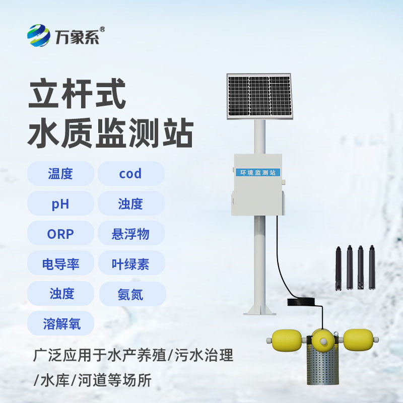 多參數(shù)水質(zhì)監(jiān)測(cè)站
