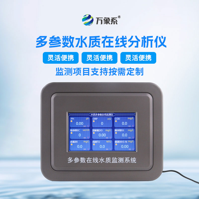 水溫、電導(dǎo)率、PH、溶解氧在線(xiàn)分析儀