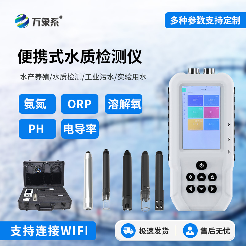 手持多參數水質檢測儀，創(chuàng)新手持小型水質監(jiān)測工具
