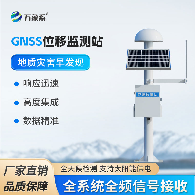 GNSS形變監(jiān)測系統