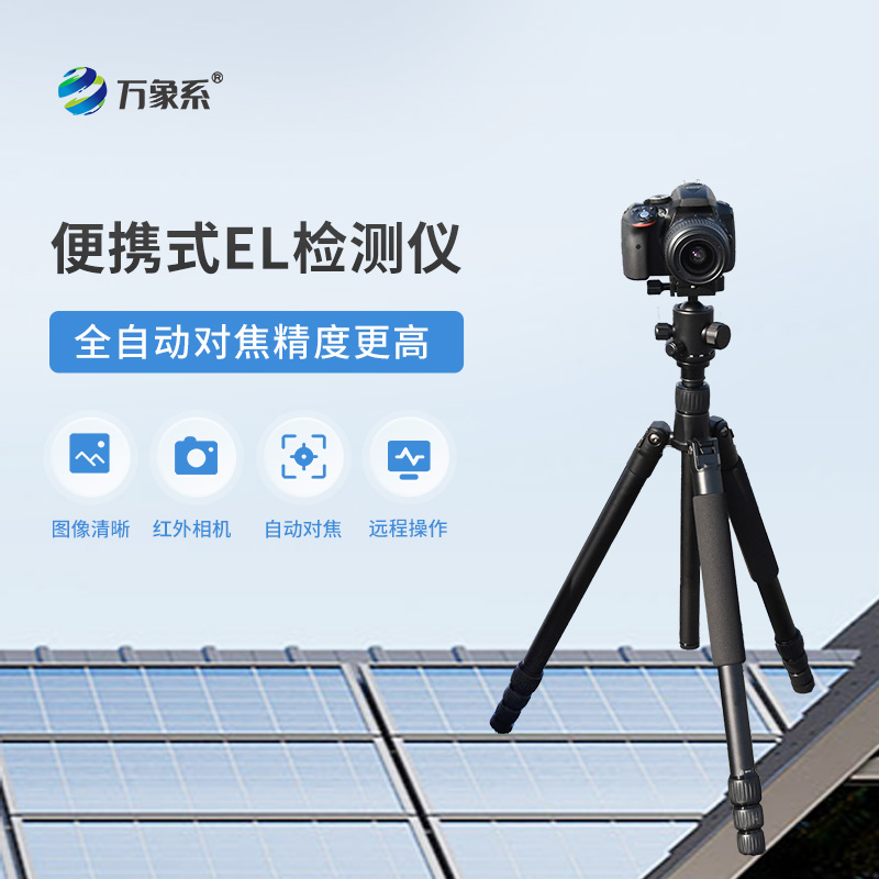 組件el測(cè)試儀，光伏太陽(yáng)能電池板的內(nèi)部缺陷檢測(cè)全掌握