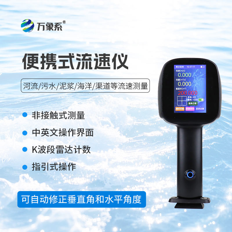 手持式電波流速儀：智能測(cè)量新飛躍！